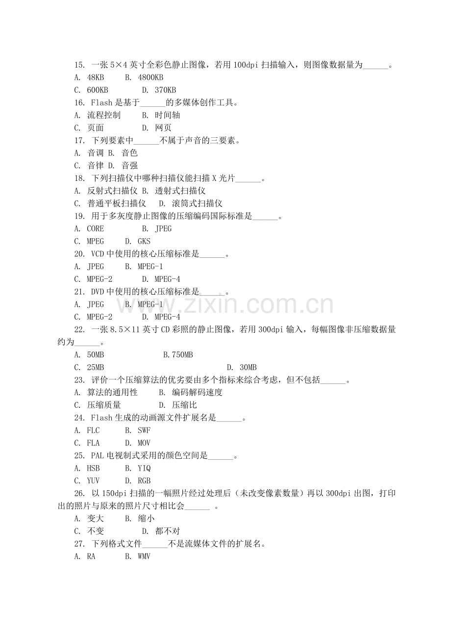 多媒体技术基础习题及答案.doc_第3页