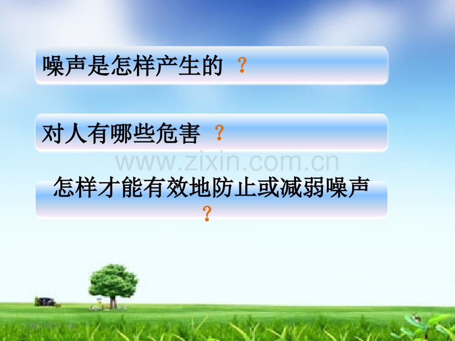 噪声的危害和控制课件PPT.ppt_第2页