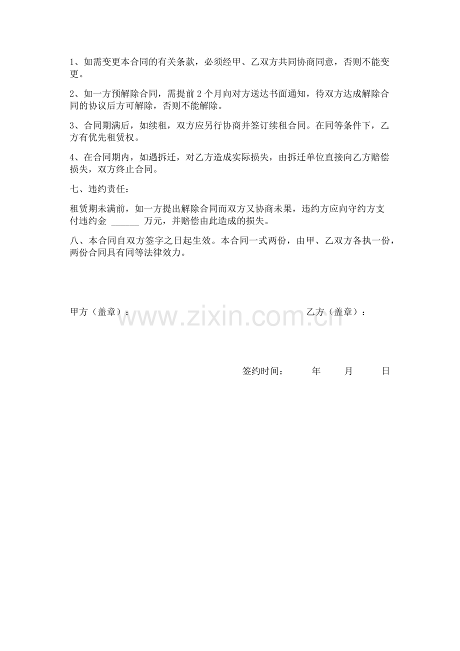 库房租赁合同(空).docx_第2页