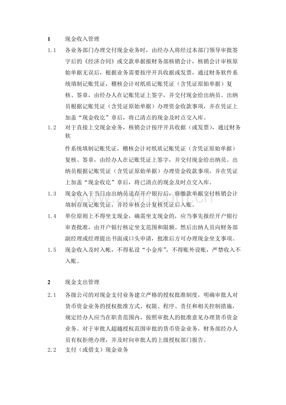 集团公司现金管理业务流程--内控.docx_第2页