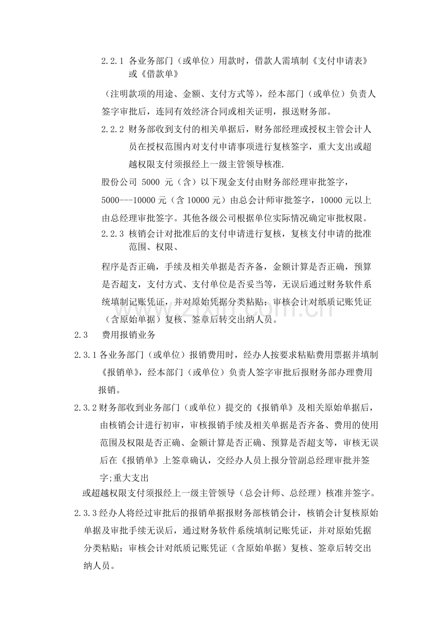 集团公司现金管理业务流程--内控.docx_第3页