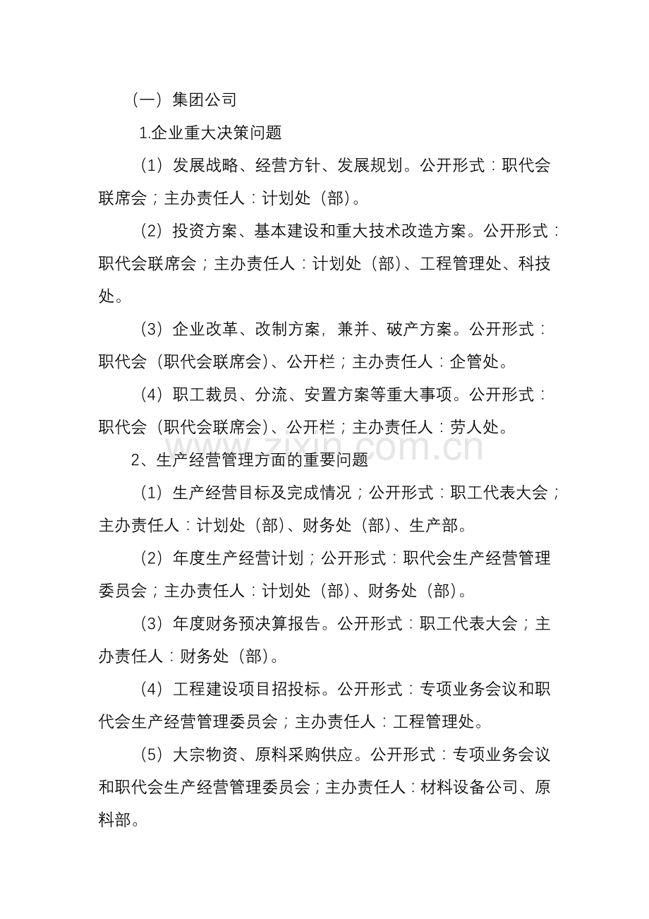 厂务公开监督检查小组实施办法.doc_第2页