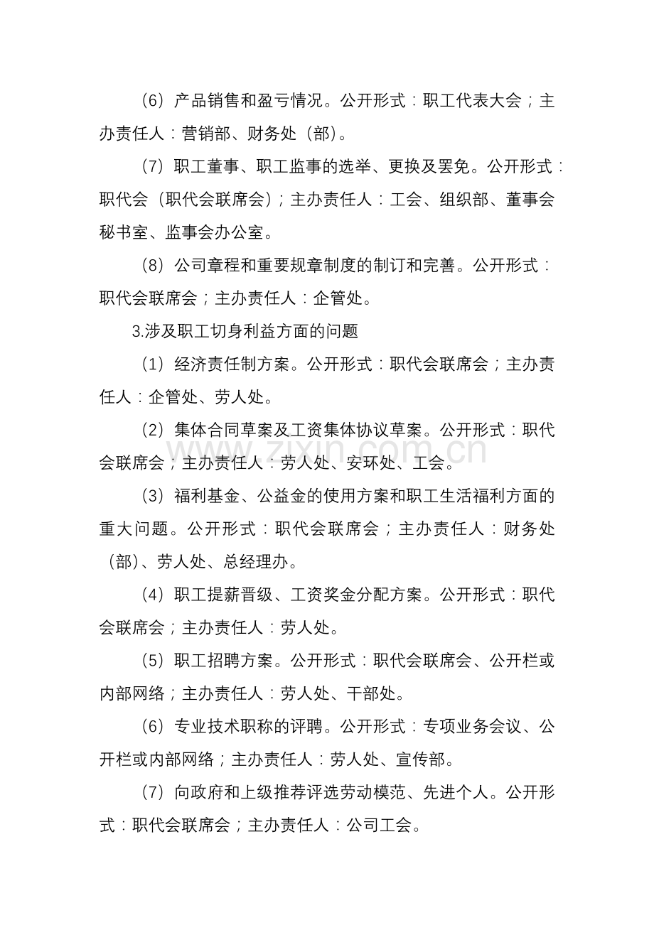 厂务公开监督检查小组实施办法.doc_第3页