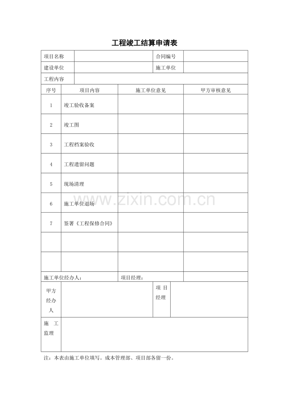 工程结算管理办法2.doc_第3页