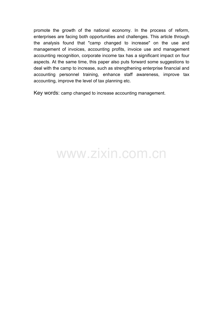 会计学毕业论文设计-营改增对会计核算的影响.docx_第3页