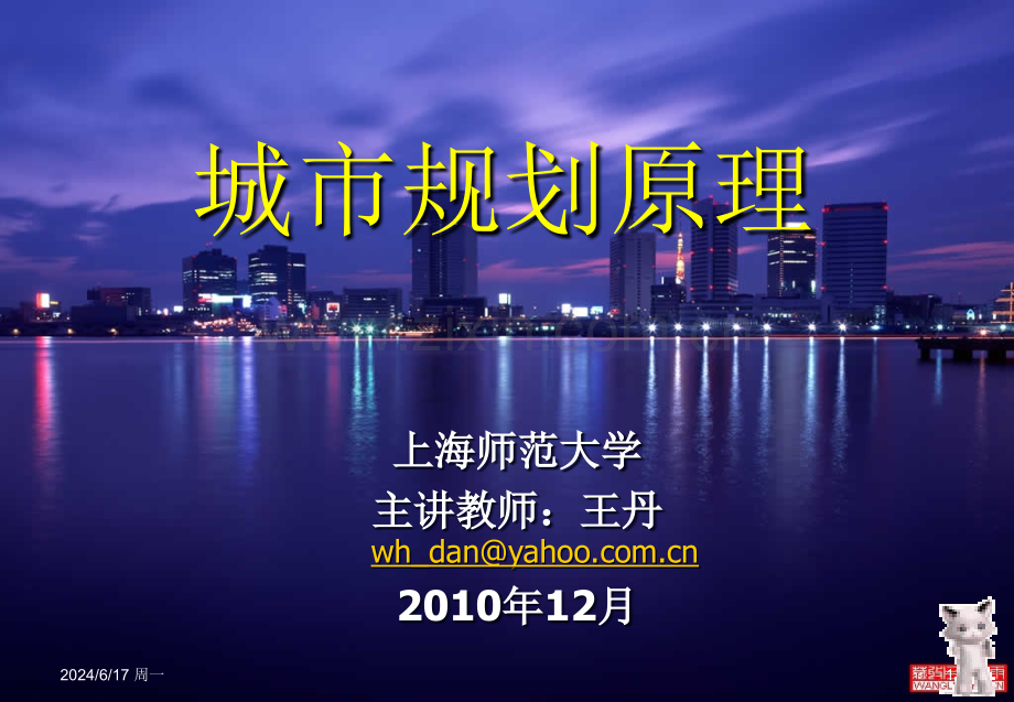 城市用地规划布局—对外交通用地(城规)优秀课件.ppt_第1页