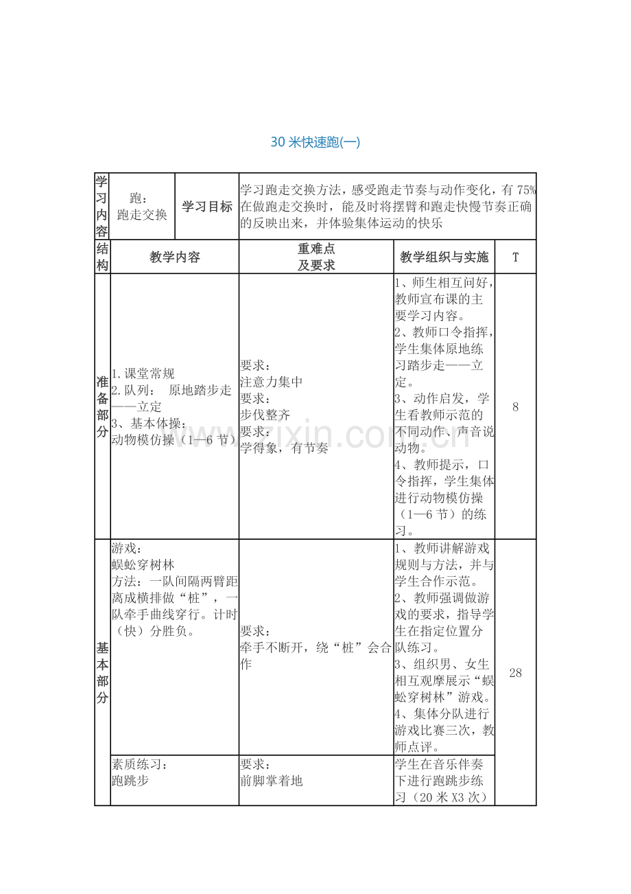 小学一年级体育课教案全集.doc_第1页