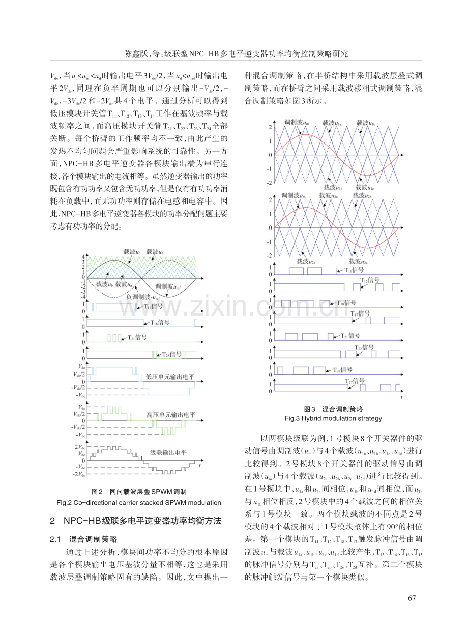 级联型NPC-HB多电平逆变器功率均衡控制策略研究.pdf_第3页