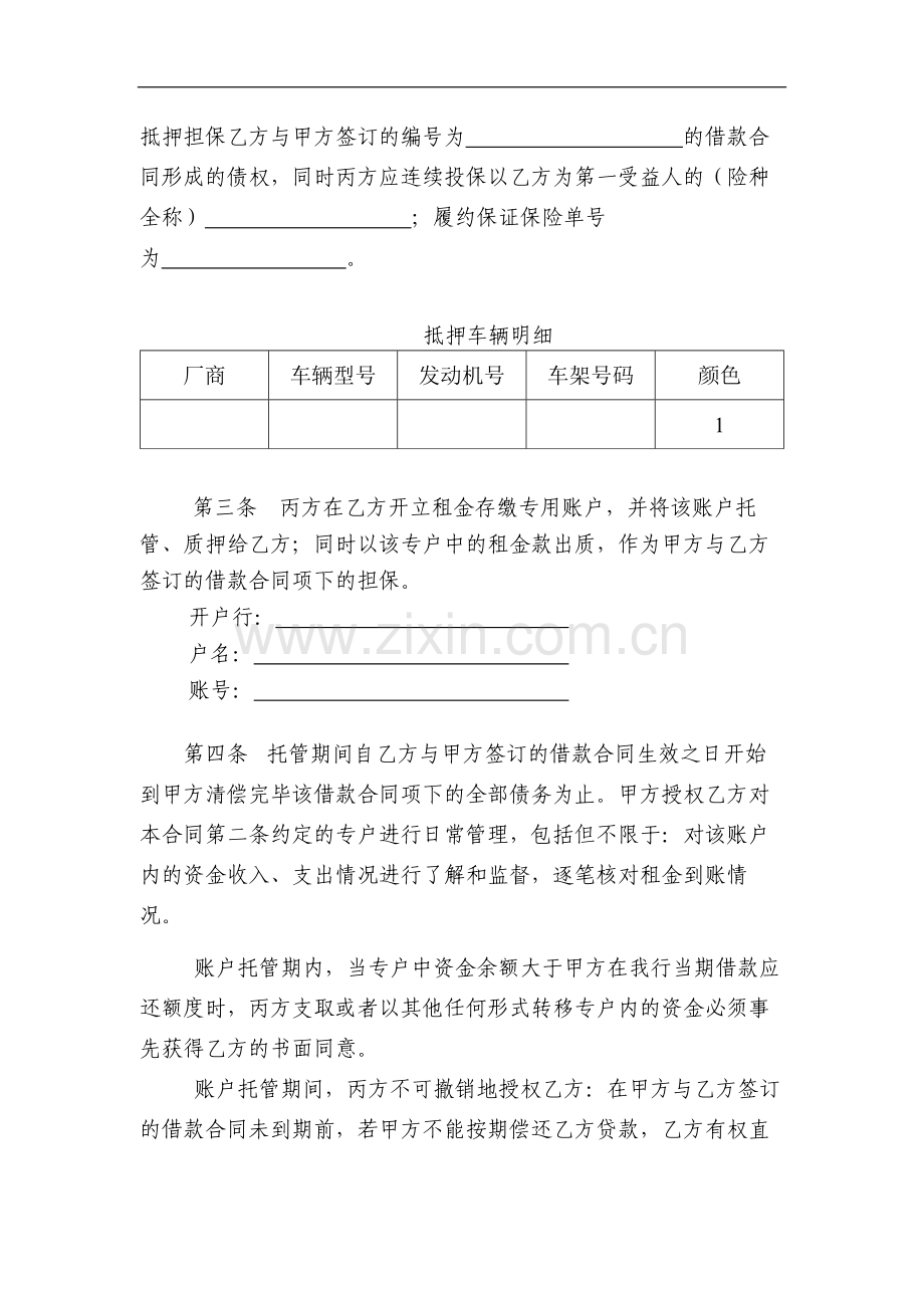 “汽车抵押+账户质押”中期流动资金贷款四方协议模版.docx_第2页