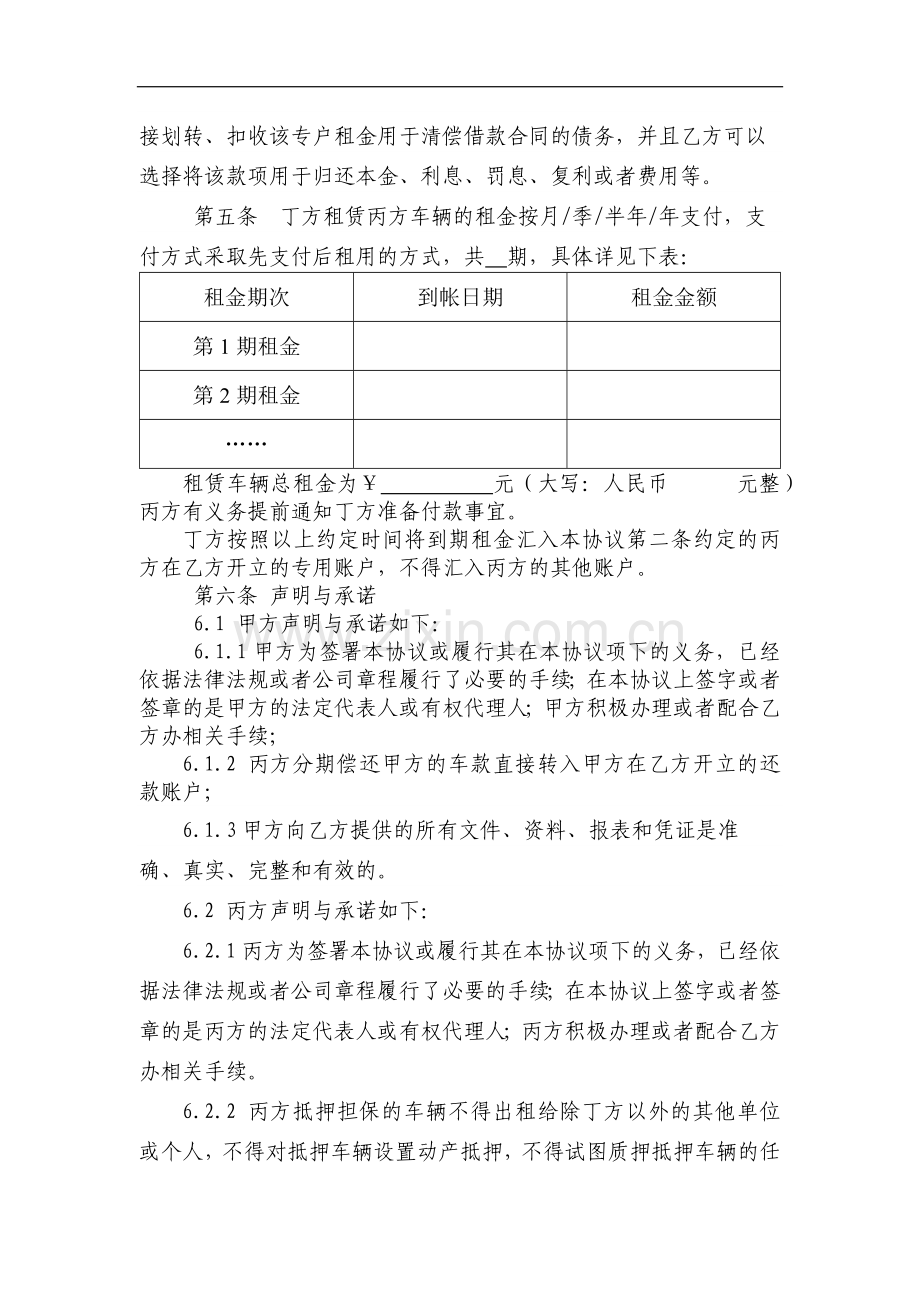 “汽车抵押+账户质押”中期流动资金贷款四方协议模版.docx_第3页