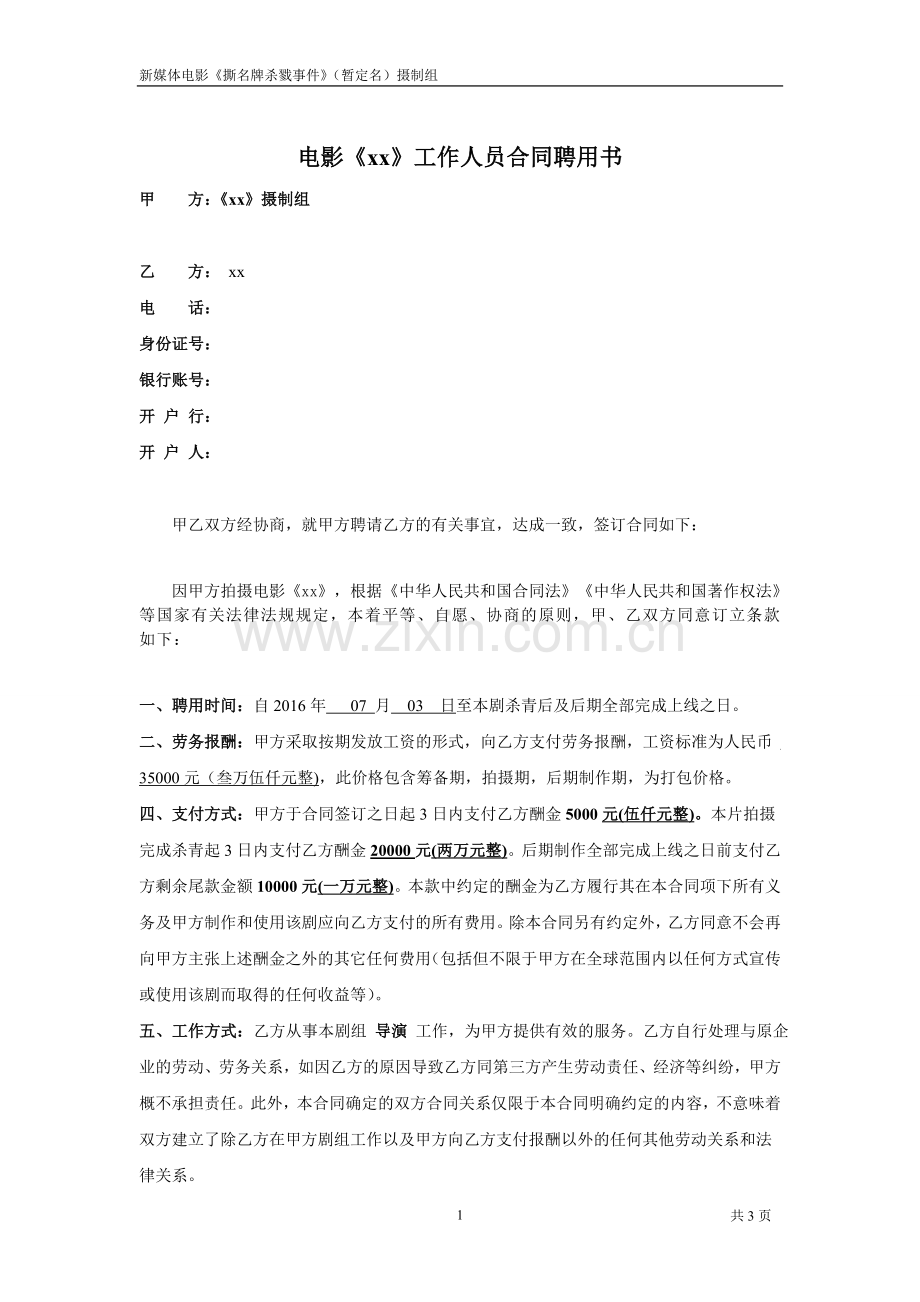 聘请电影导演合同.doc_第1页