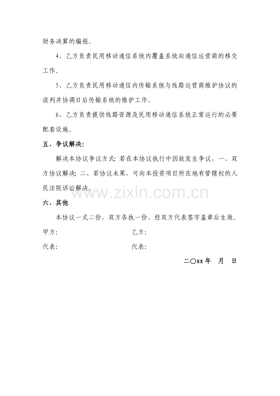 地铁民用通信合作投资协议模版.doc_第2页