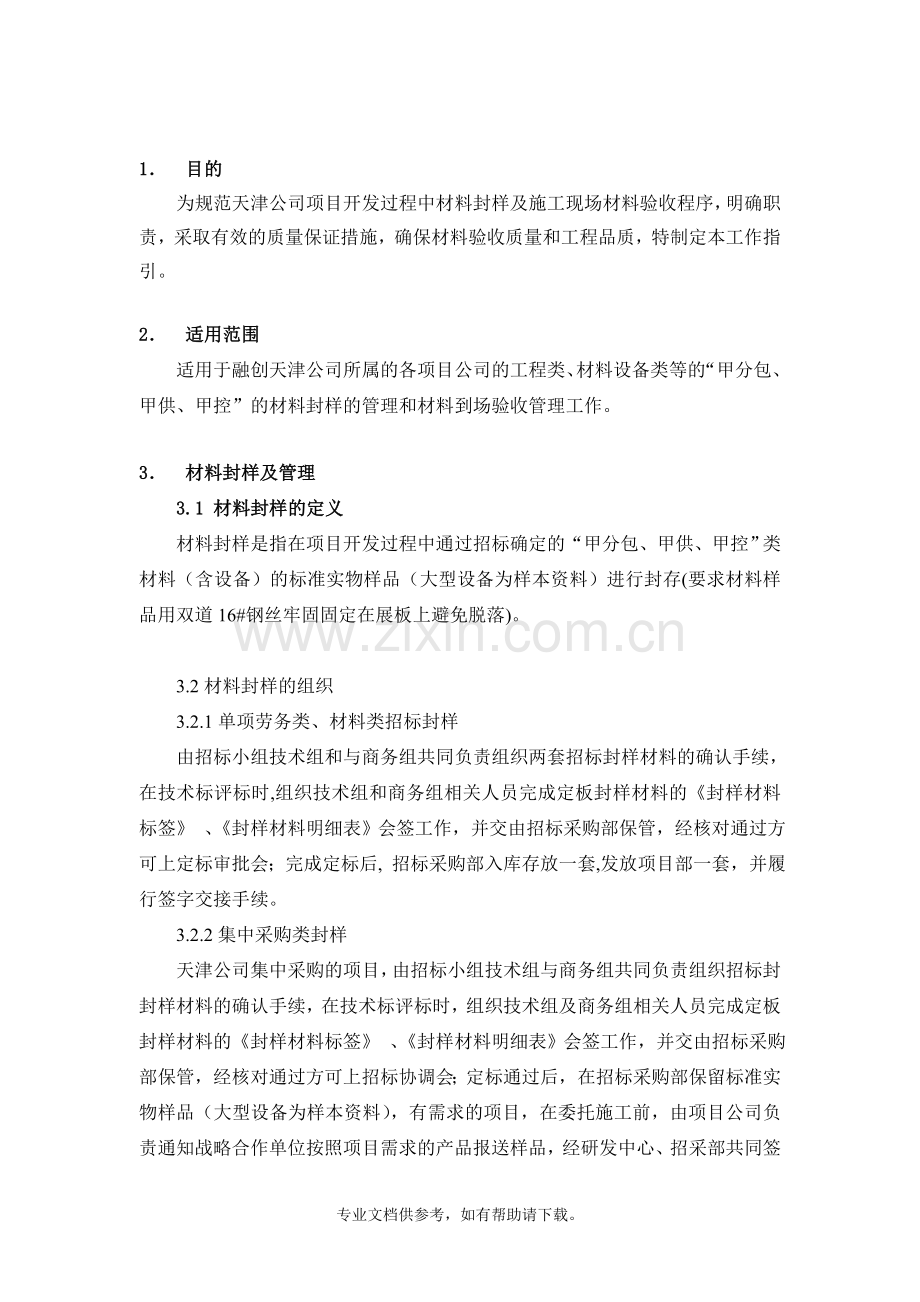 材料封样及现场验收管理规定.doc_第3页