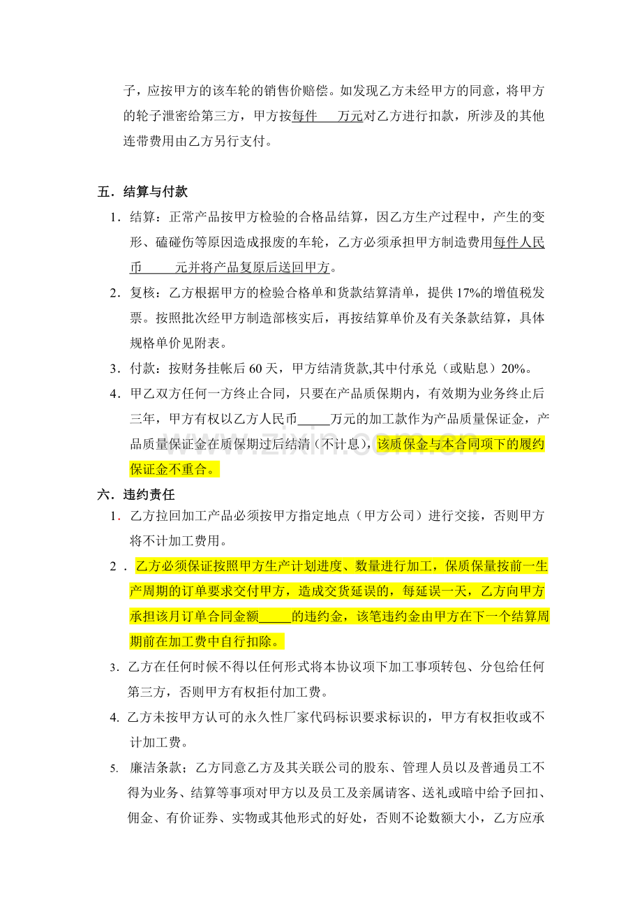 外协加工合同.doc_第3页