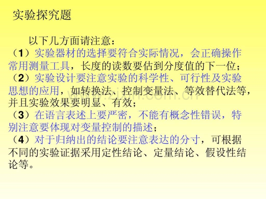 河南省郑州市519研讨会中招物理专项复习.pptx_第3页