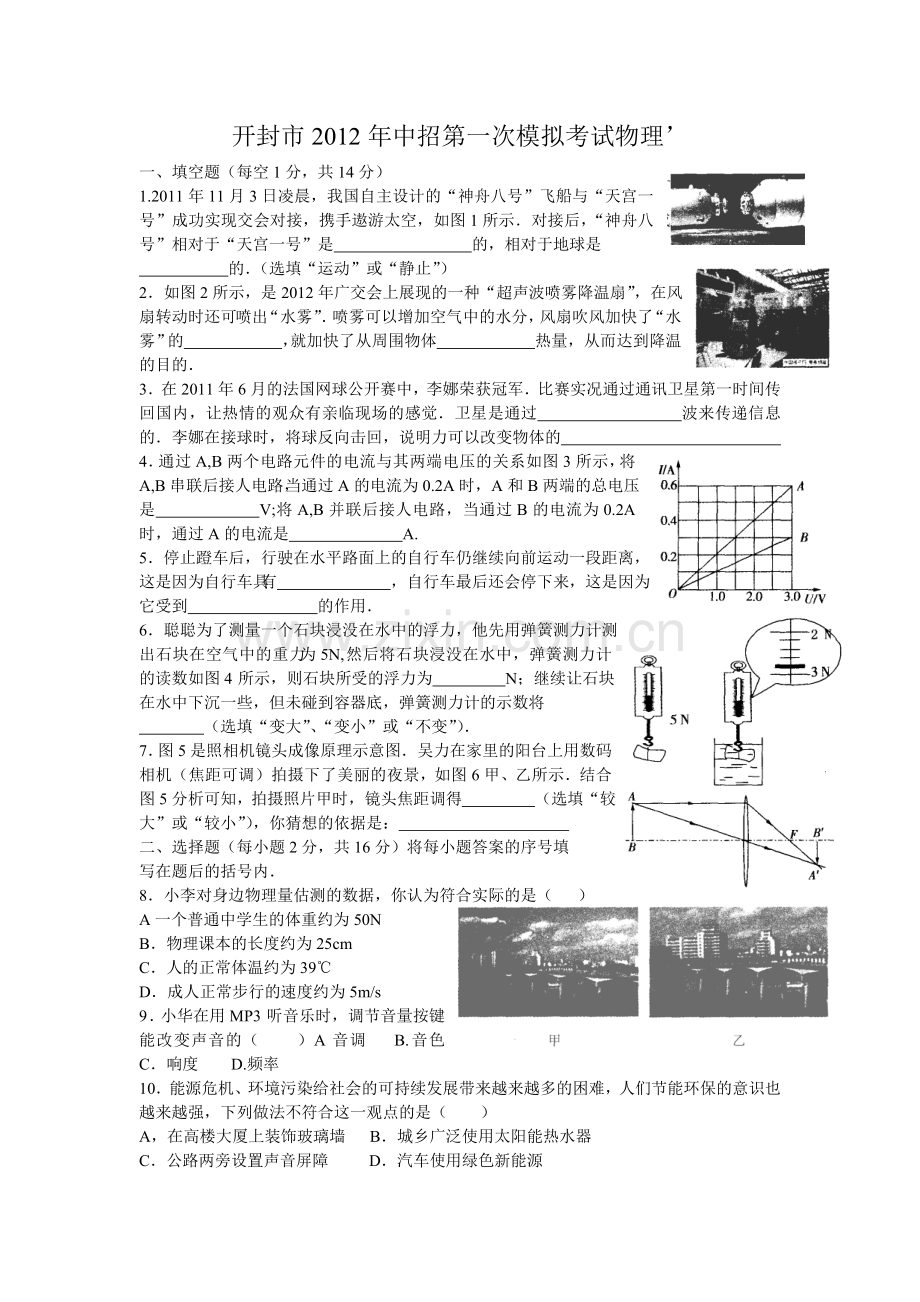 开封市中招第一次模拟考试物理.doc_第1页