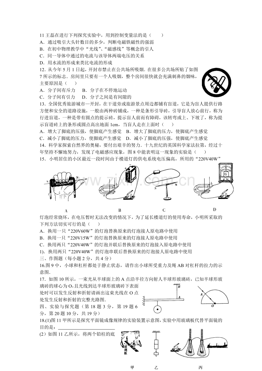 开封市中招第一次模拟考试物理.doc_第2页