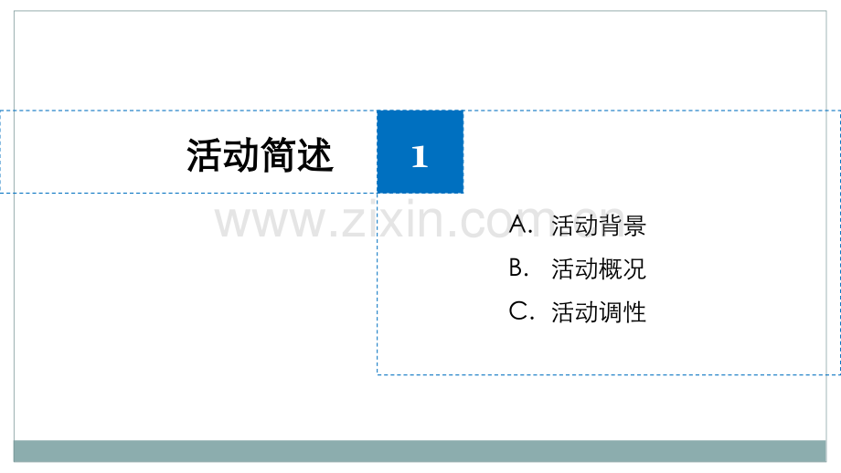 浪骑杯帆船联赛第三场易贸浪骑杯帆船赛暨浪骑游艇会狂欢PARTY活动策划方案.pptx_第3页