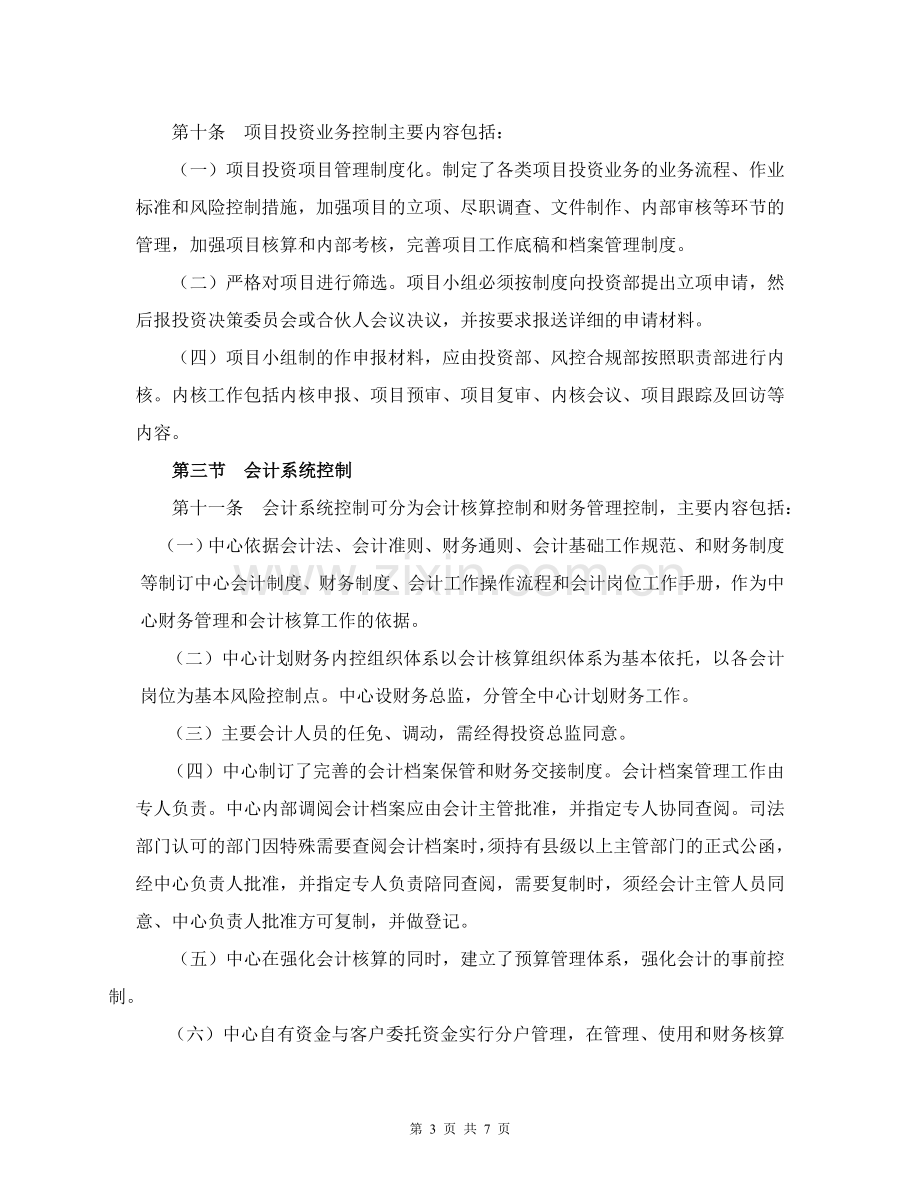 私募基金管理公司内部控制制度.doc_第3页