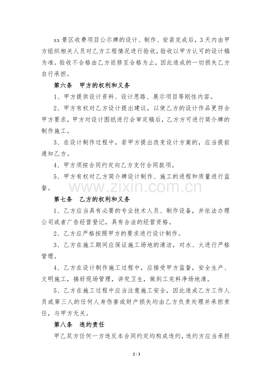 景区收费公示牌制作合同.doc_第2页