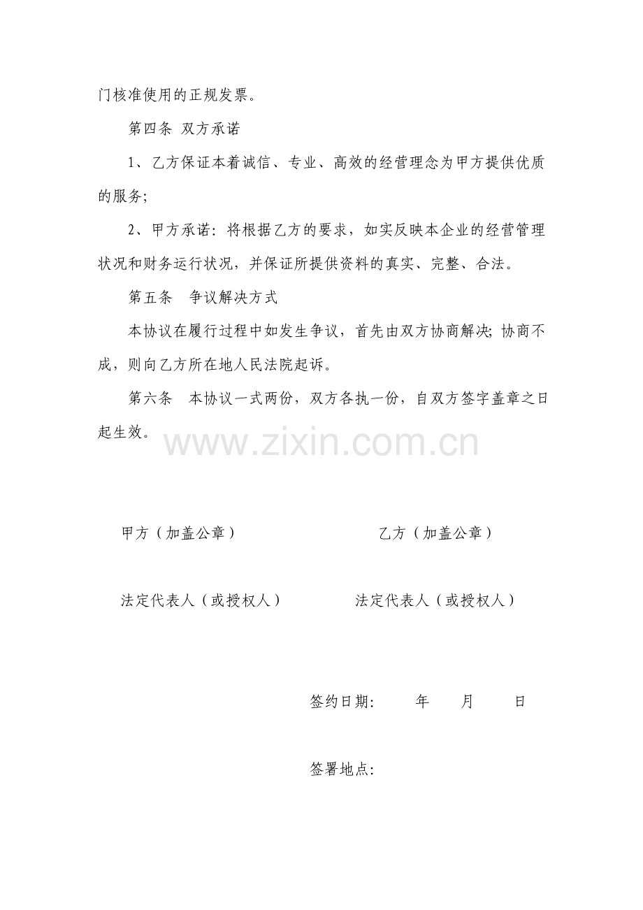 小额贷款公司融资顾问协议.doc_第2页