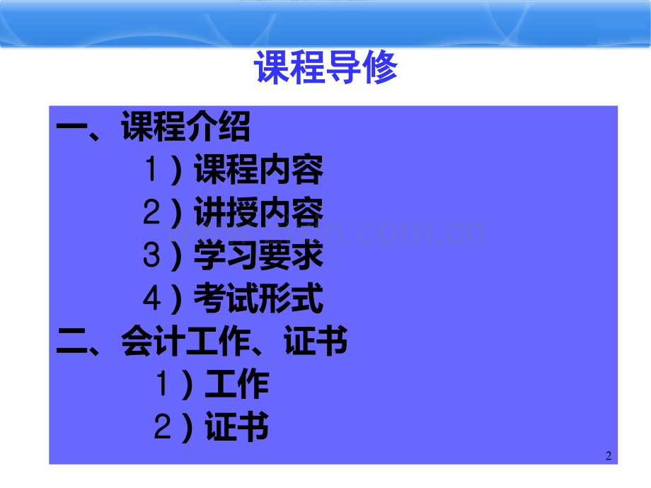 基础会计(全面)PPT参考幻灯片.ppt_第2页