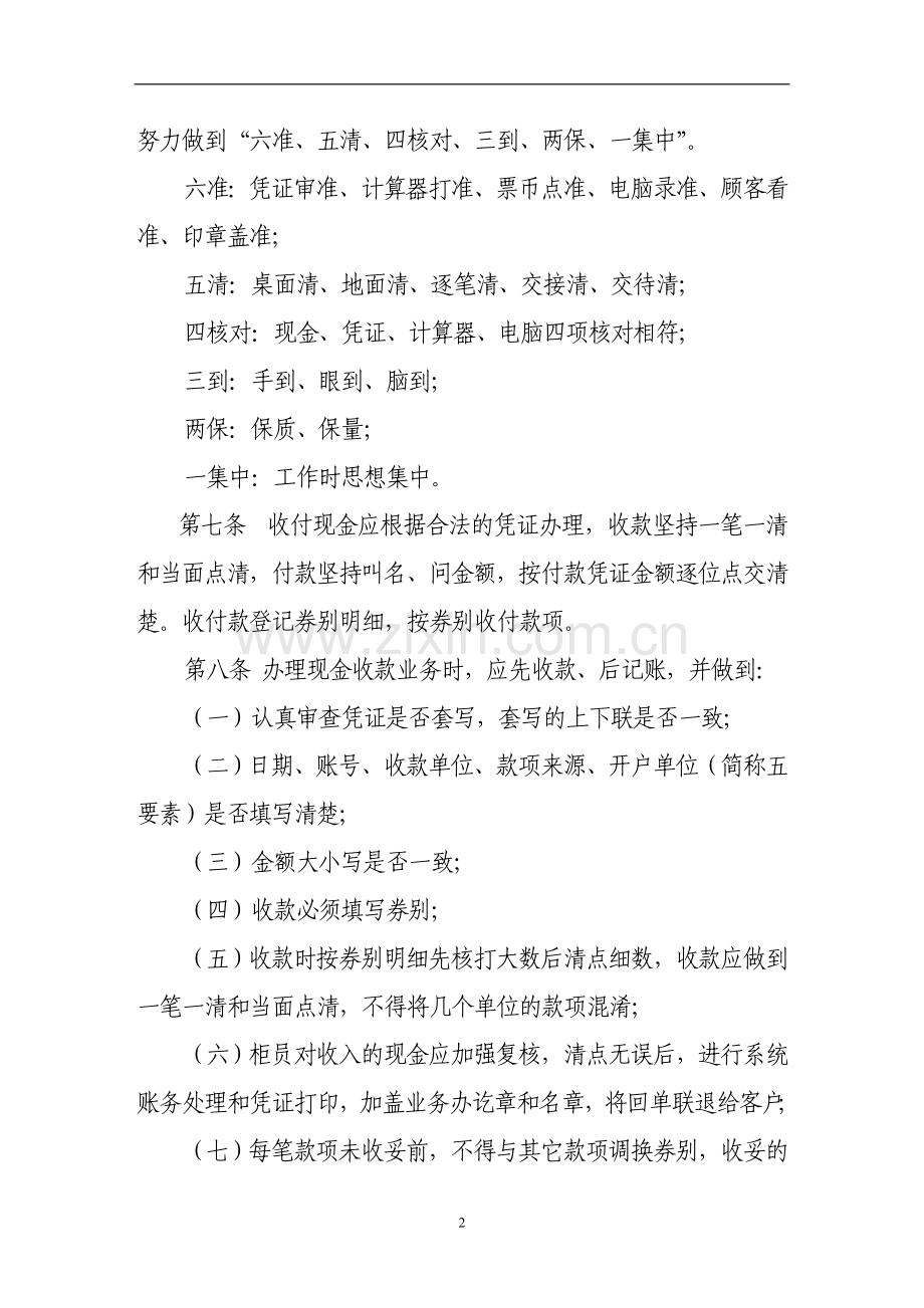 银行人民币收付业务管理办法.doc_第2页