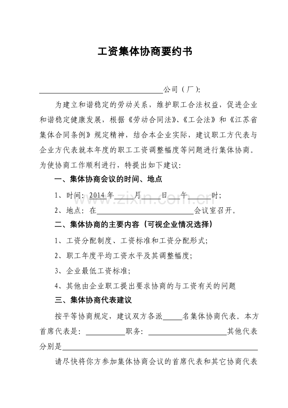 工资集体协商职工方代表授权书.doc_第2页