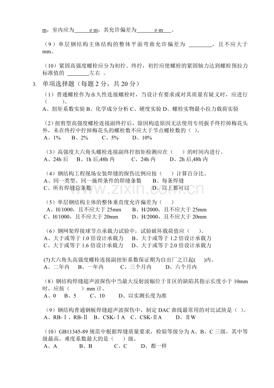 钢结构工程检测考核试题.doc_第2页