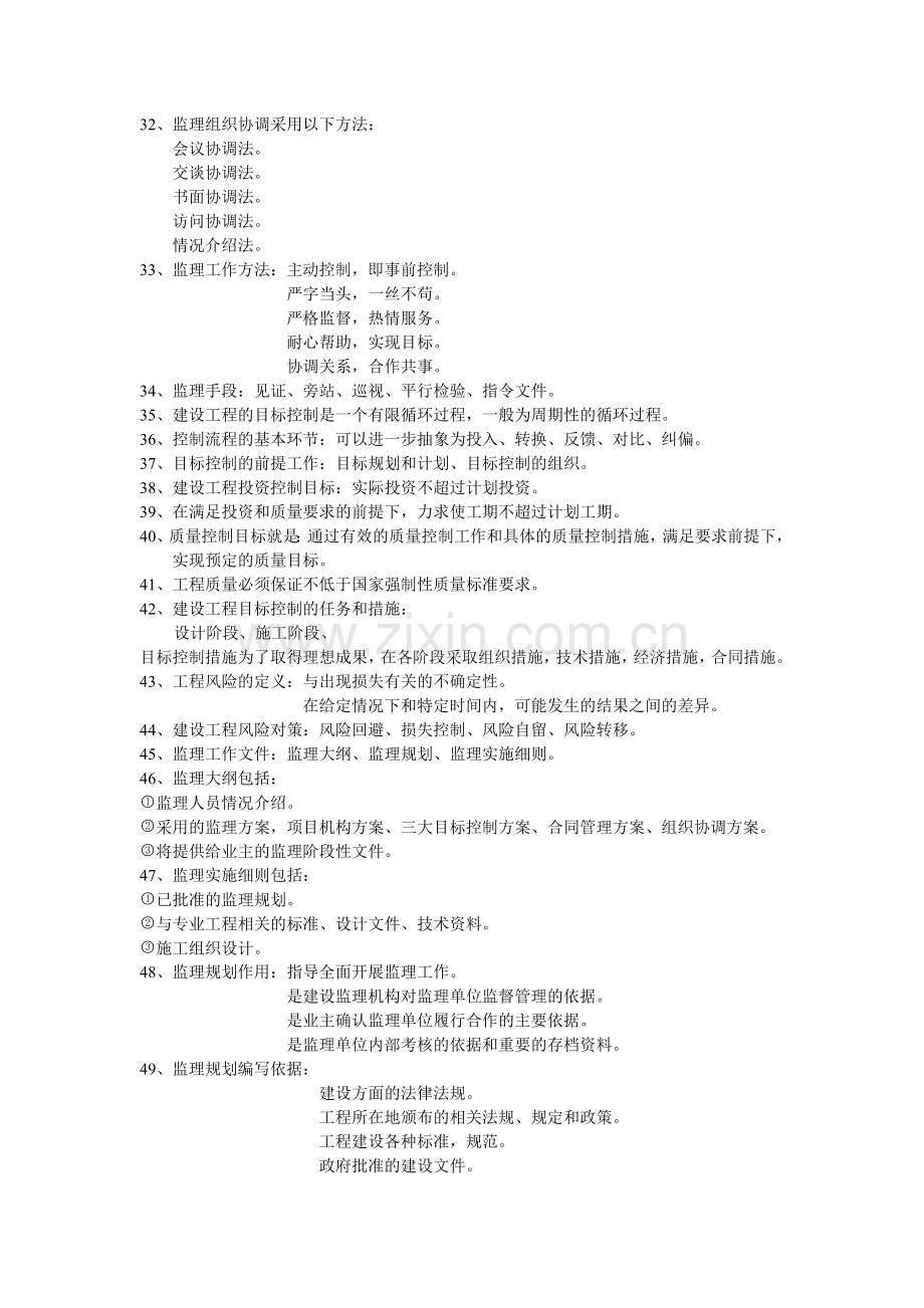 监理合同信息管理总结.doc_第3页