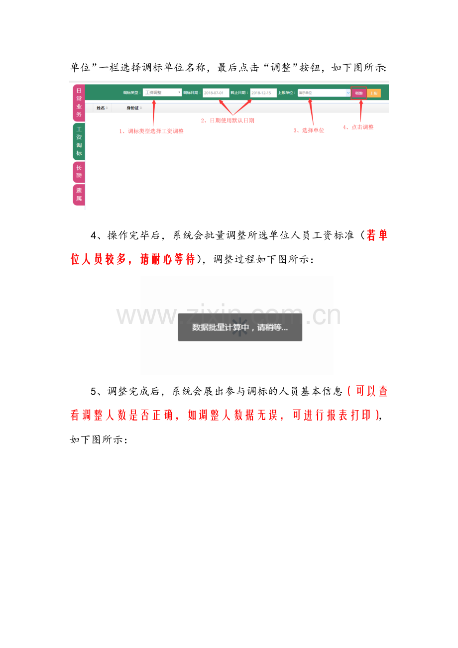 工资标准调整操作说明.doc_第3页