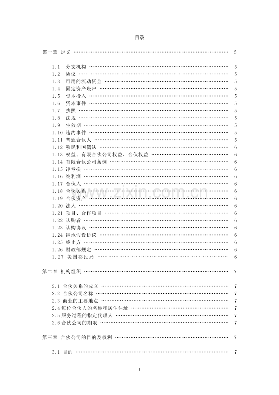 外国投资基金有限合伙协议模版.doc_第2页