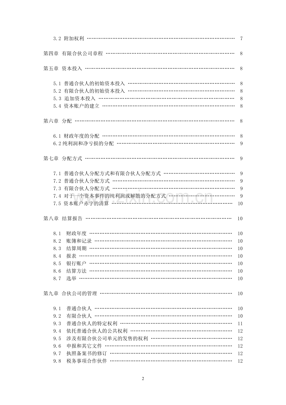 外国投资基金有限合伙协议模版.doc_第3页