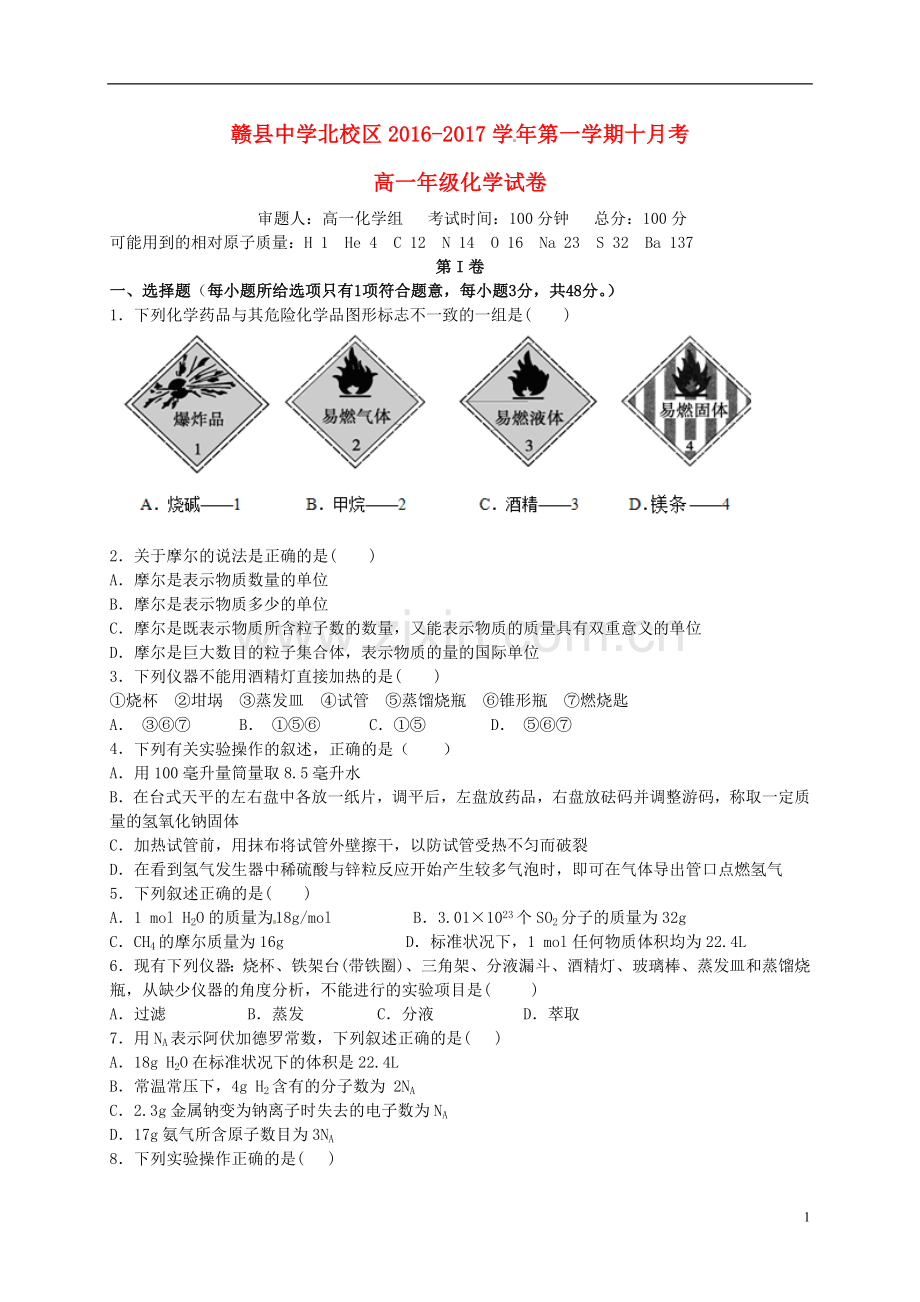 高一化学10月月考试题10.doc_第1页