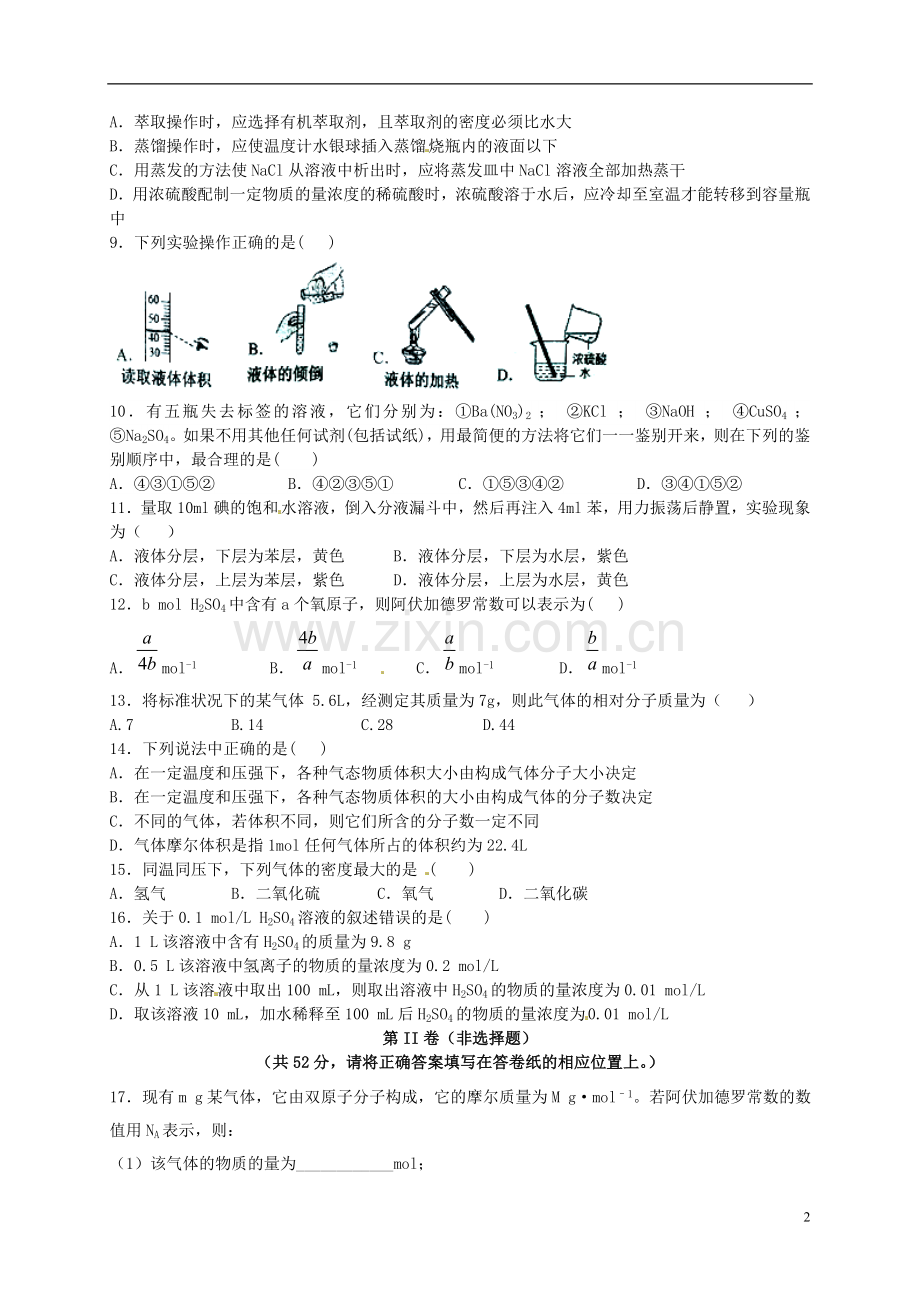 高一化学10月月考试题10.doc_第2页