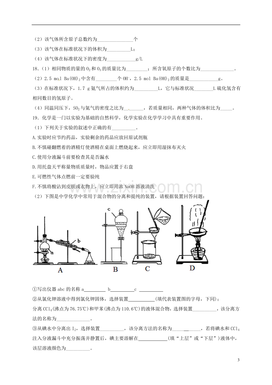 高一化学10月月考试题10.doc_第3页