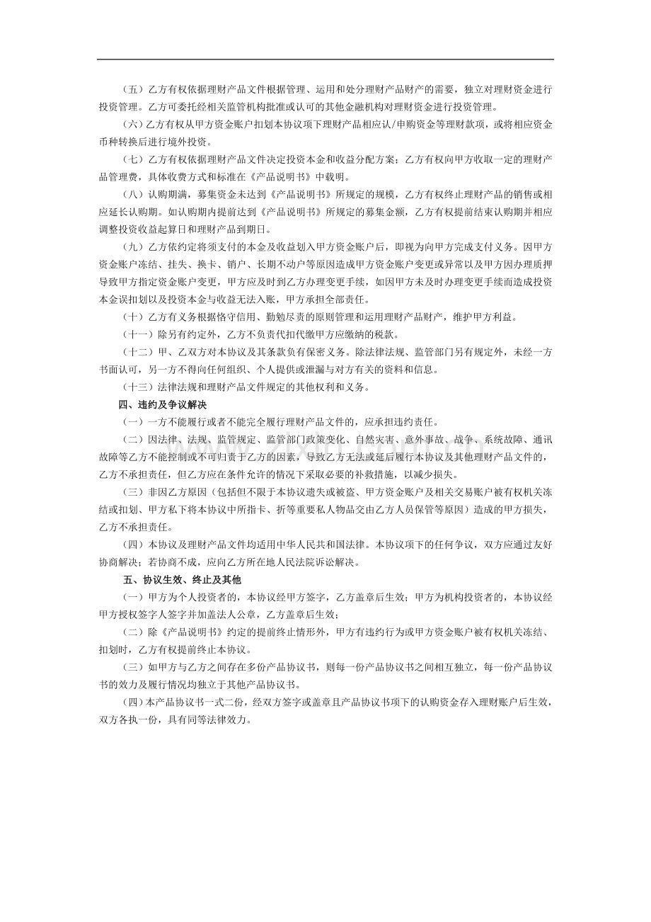 新昌农村商业银行股份有限公司理财产品协议条款.doc_第2页