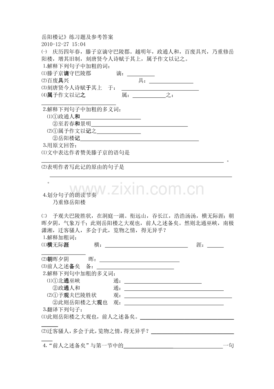 岳阳楼记练习题及答案.doc_第1页