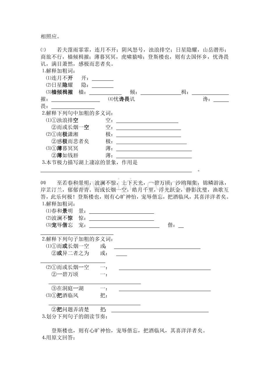 岳阳楼记练习题及答案.doc_第2页