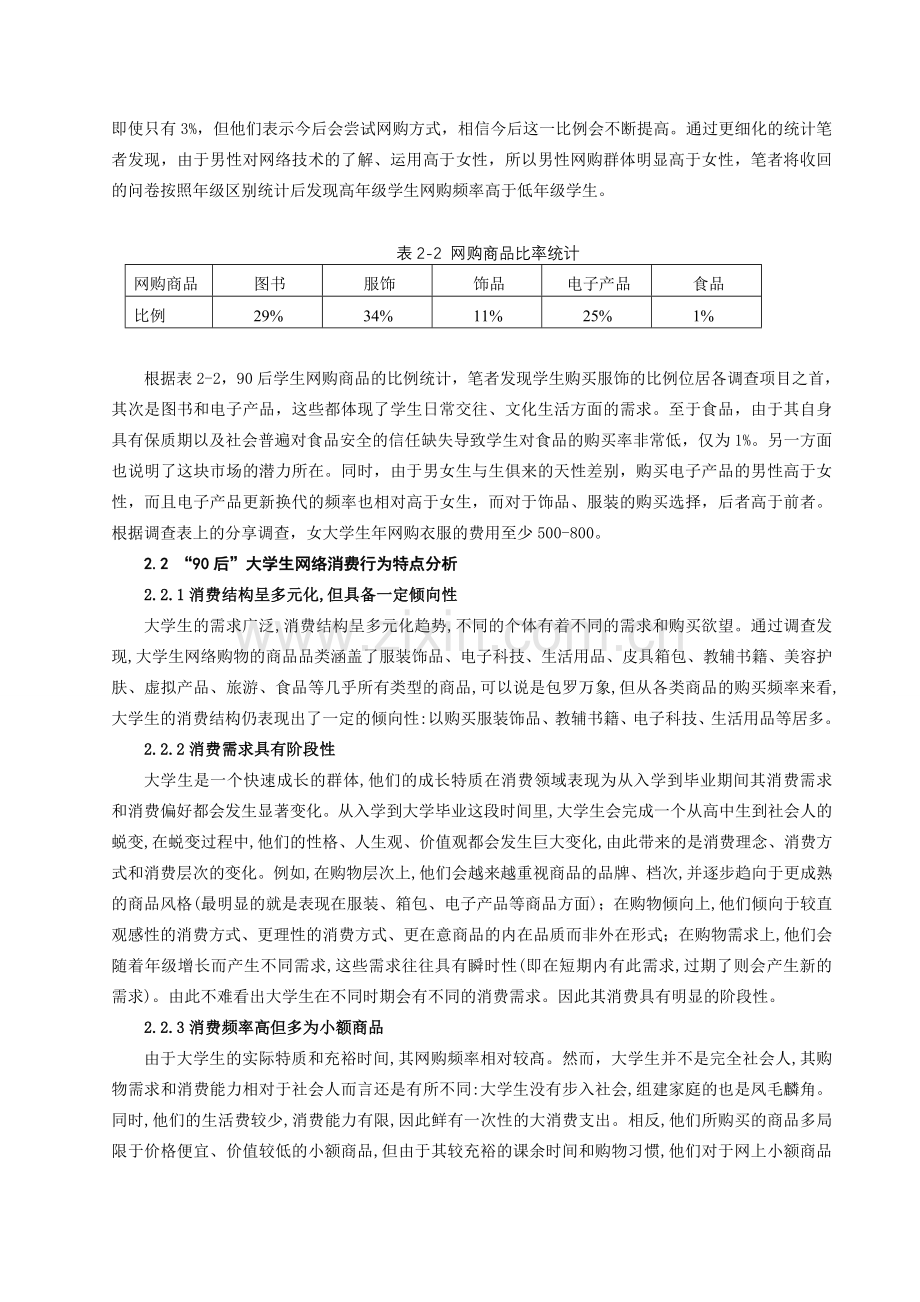 大学生网络消费行为分析与营销策略研究.doc_第3页