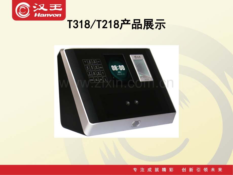 汉王T318人脸识别机产品介绍.pptx_第3页