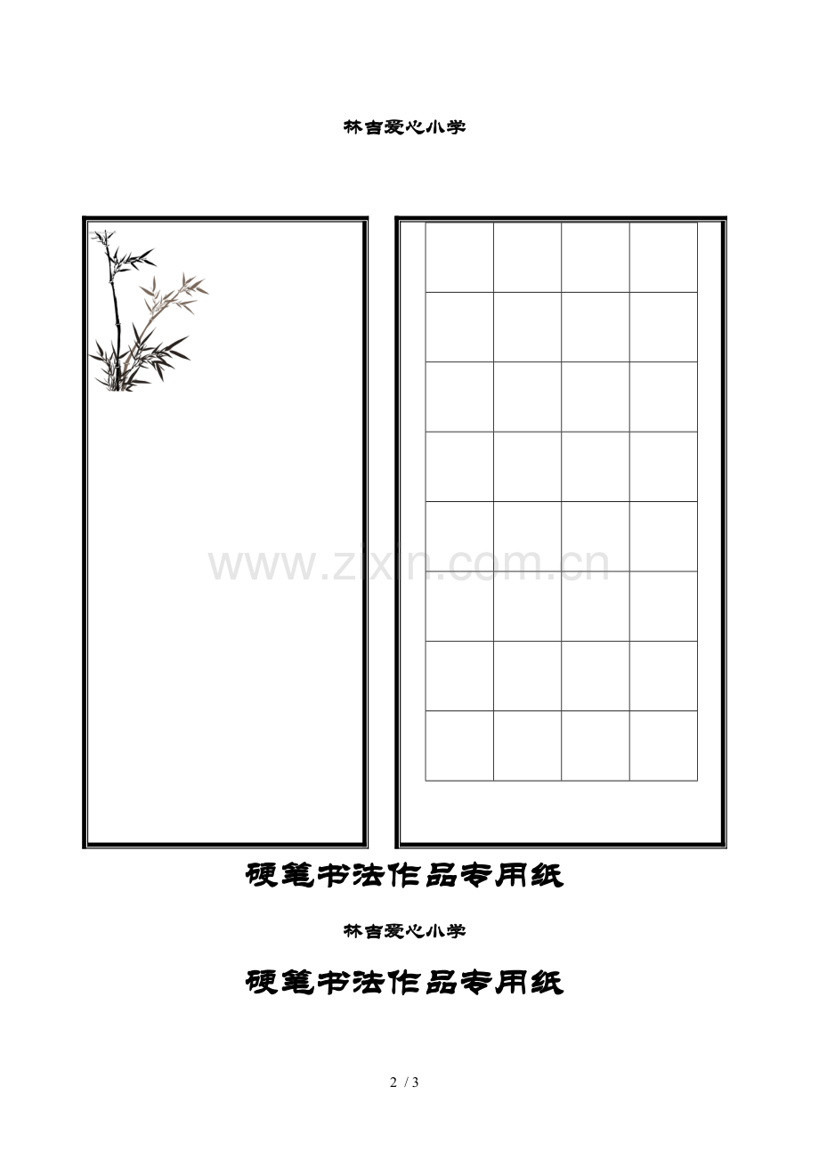 硬笔书法模板精选-(18).doc_第2页