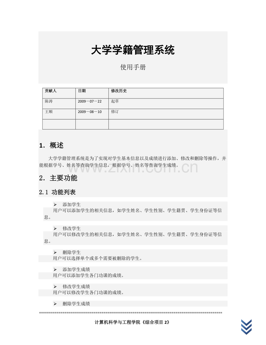 大学学籍管理系统使用手册.doc_第1页