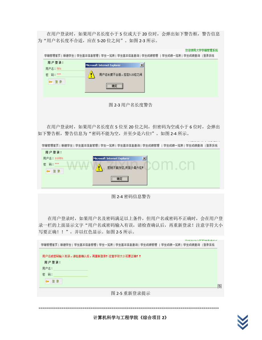 大学学籍管理系统使用手册.doc_第3页