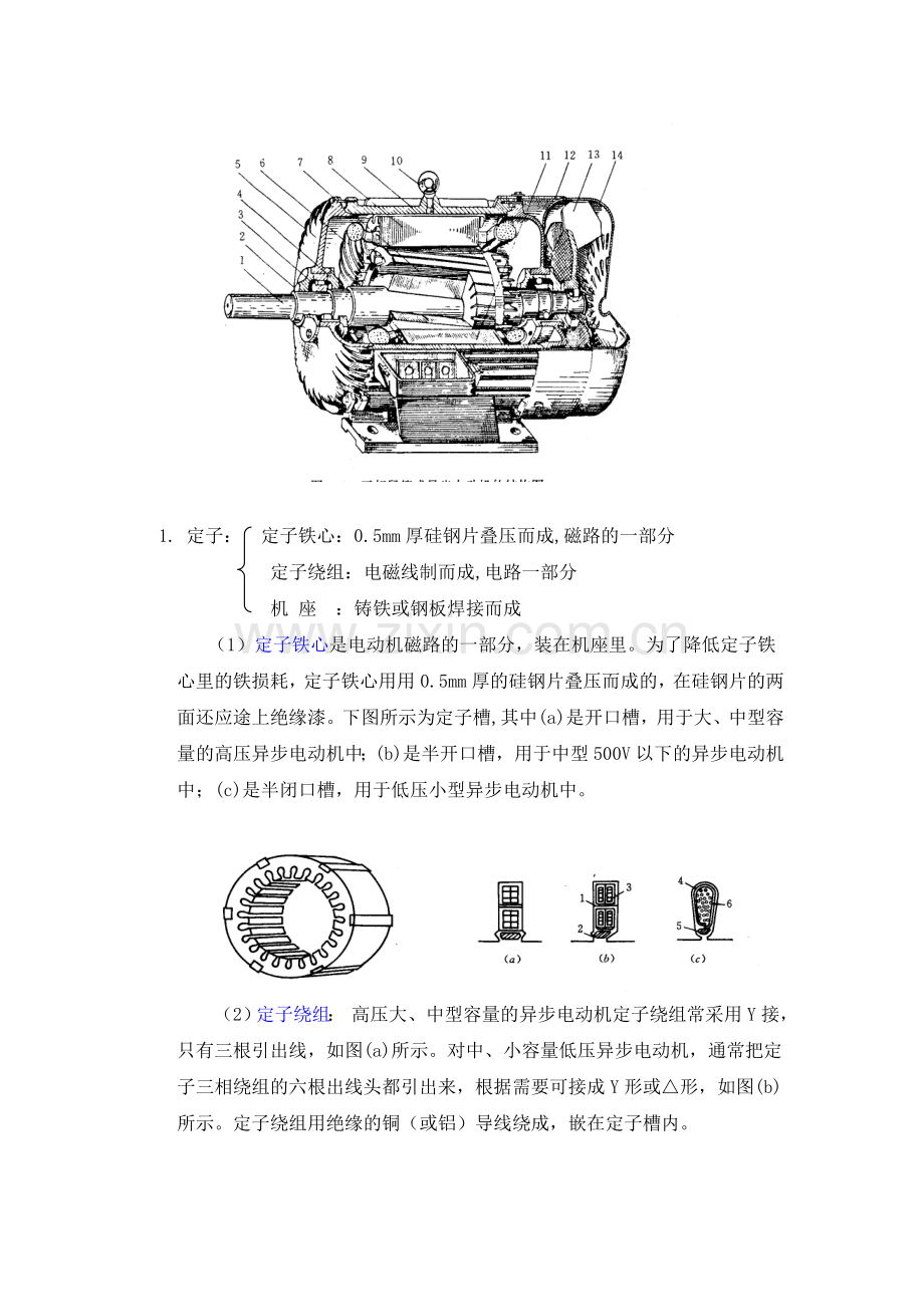 异步电动机的结构和工作原理.doc_第2页