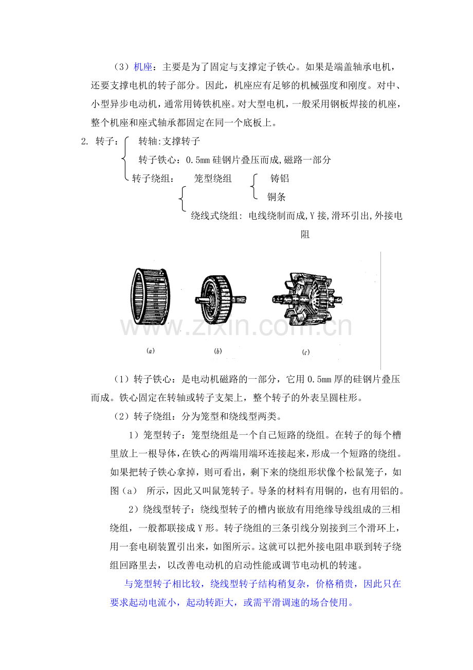 异步电动机的结构和工作原理.doc_第3页