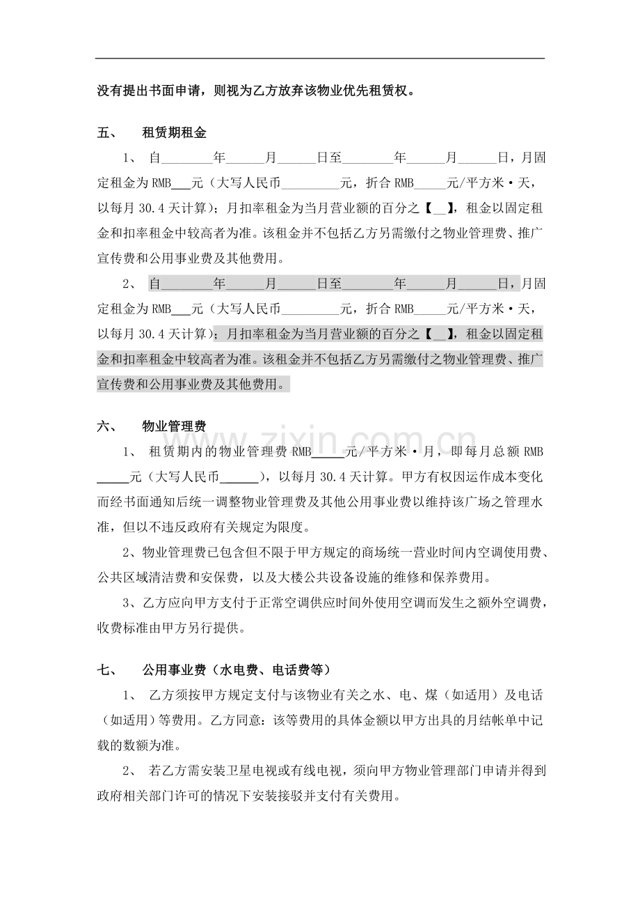 大型商场商铺续租合同(自收银保底+扣率)模版.doc_第2页