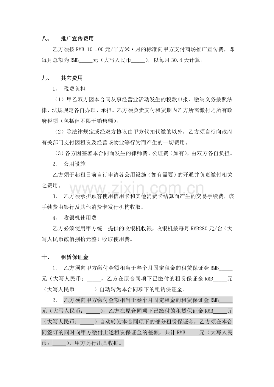 大型商场商铺续租合同(自收银保底+扣率)模版.doc_第3页