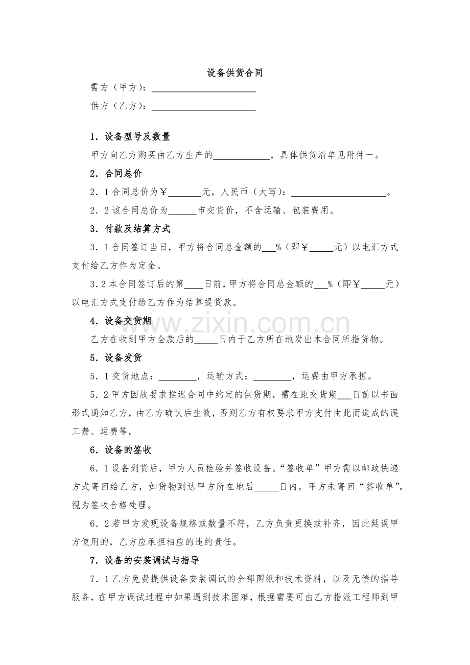 设备供货合同-模版.docx_第1页