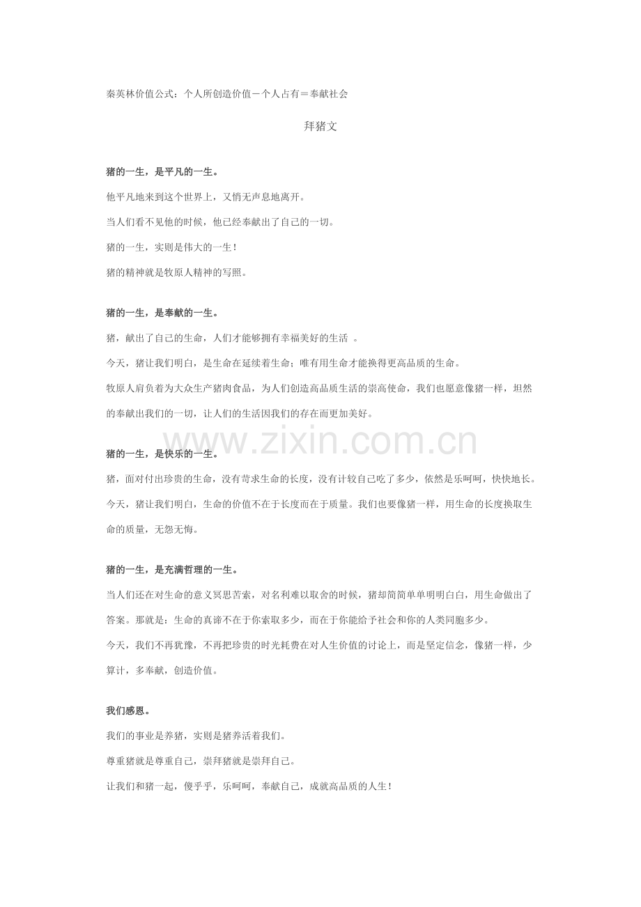 牧原股份企业文化.doc_第2页